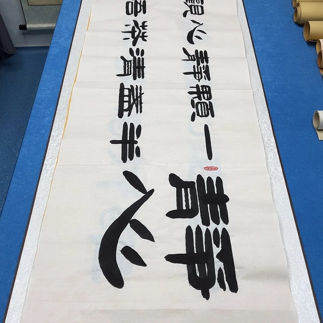 书法纯手写 180✖️48 袁敬春