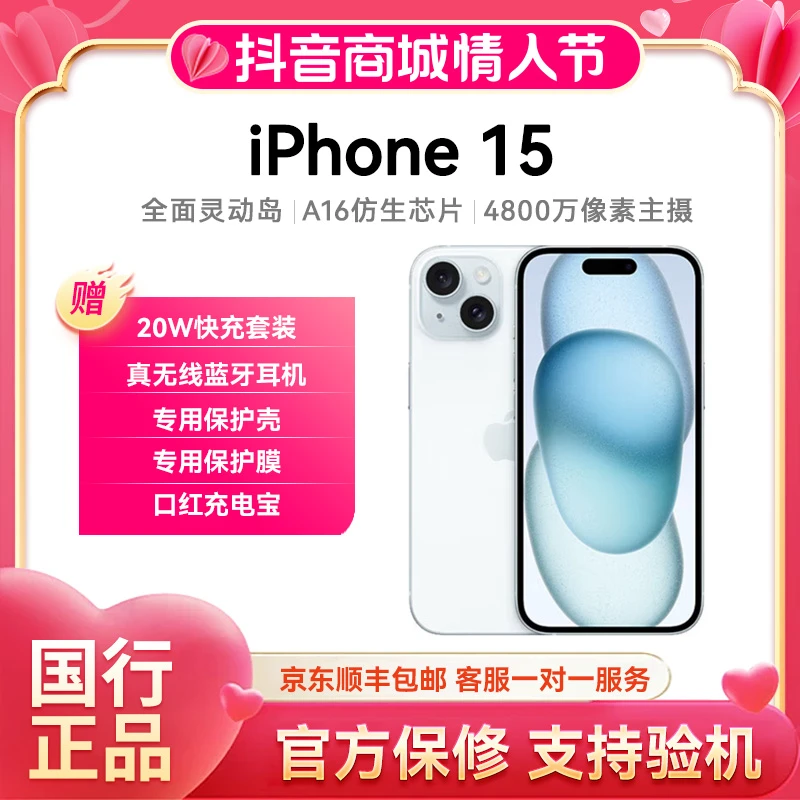 准新品 Apple/苹果 iphone 15 国行正品5G双卡全网通手机灵动岛