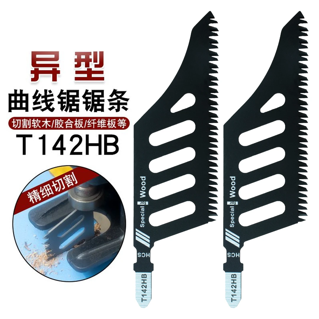 异型曲线锯锯条T142HB精细切割锯木电动工具附件曲线锯片磨齿锋利