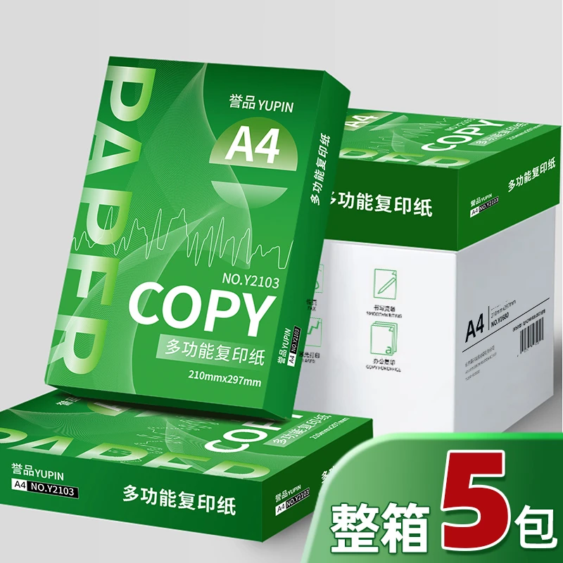 誉品整箱复印纸加厚A4打印纸70g5包2000张整箱a4纸办公打印复印纸