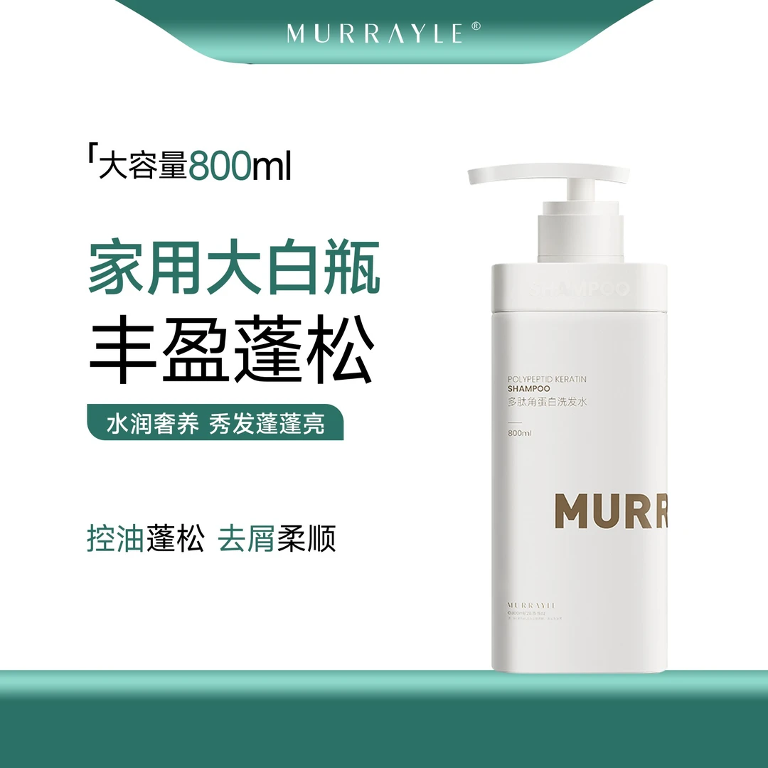 沫芮洗发水多肽角蛋白蓬松去屑洗发控油洗头膏800ml洗发水大容量