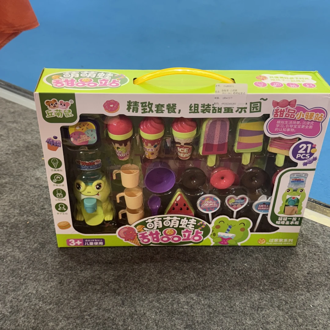 萌萌娃甜品站过家家玩具男孩女孩幼儿园玩具