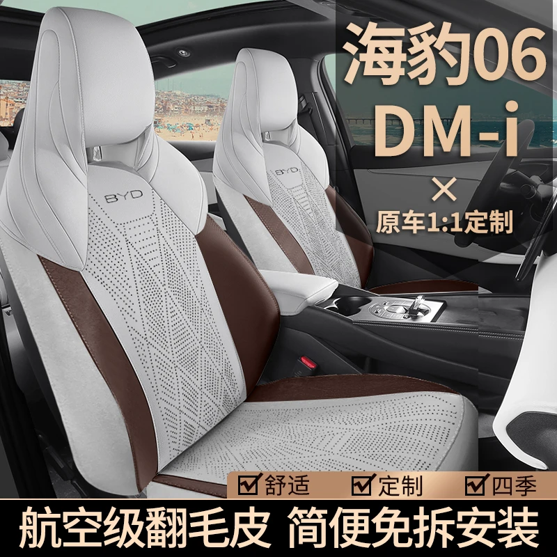 海豹06/GT【整车全覆盖】【专车定制】比亚迪四季通用夏季汽车坐垫