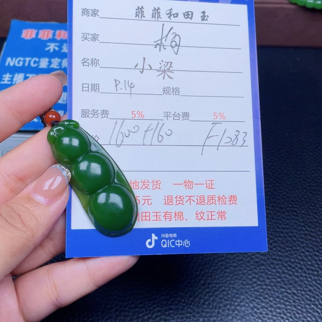 颈饰未镶嵌和田玉梅**萍