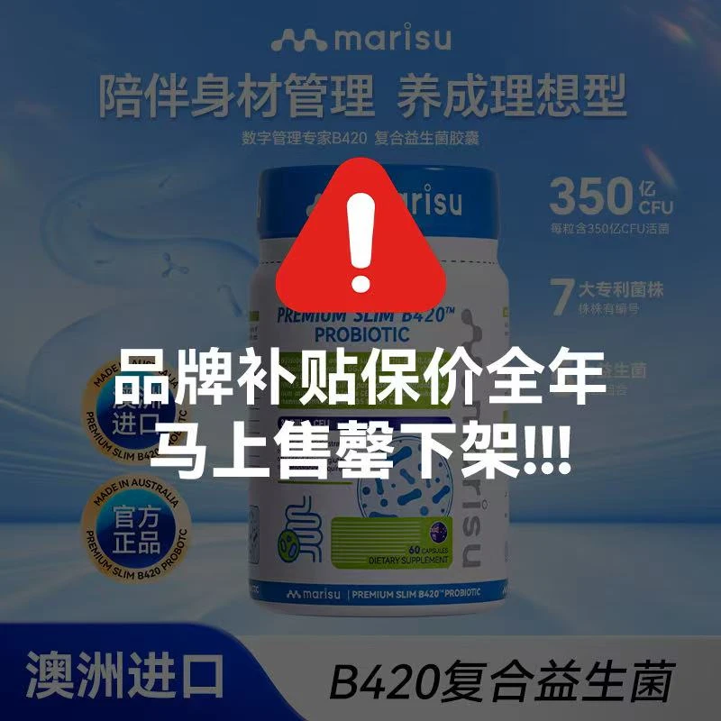MARISU澳洲进口B420益生菌胶囊调理肠道60粒/瓶ZZ