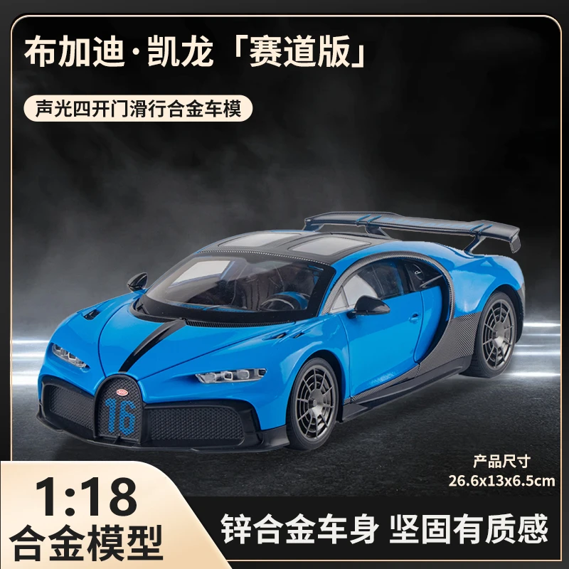 【1:18】布加迪凯龙汽车合金模型仿真车模玩具男生礼物地狱猫