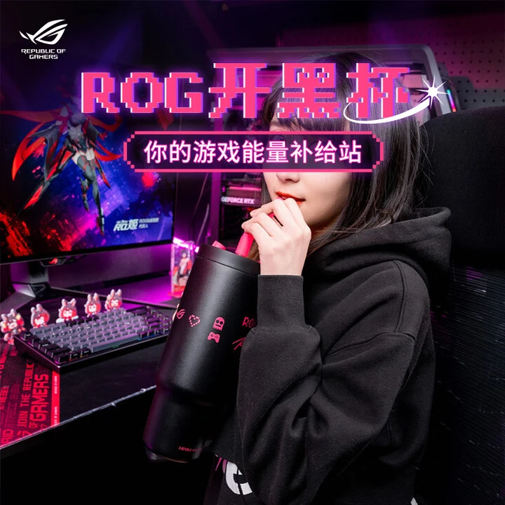 未拆封 ROG/玩家国度 ROG小文同款开黑杯
