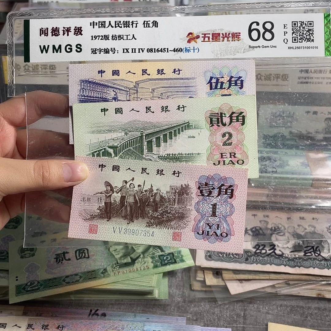 三版一角 二角 五角各一张。全新保真