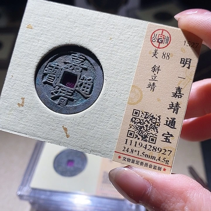 铜公博评级古钱币一枚 延可古泉