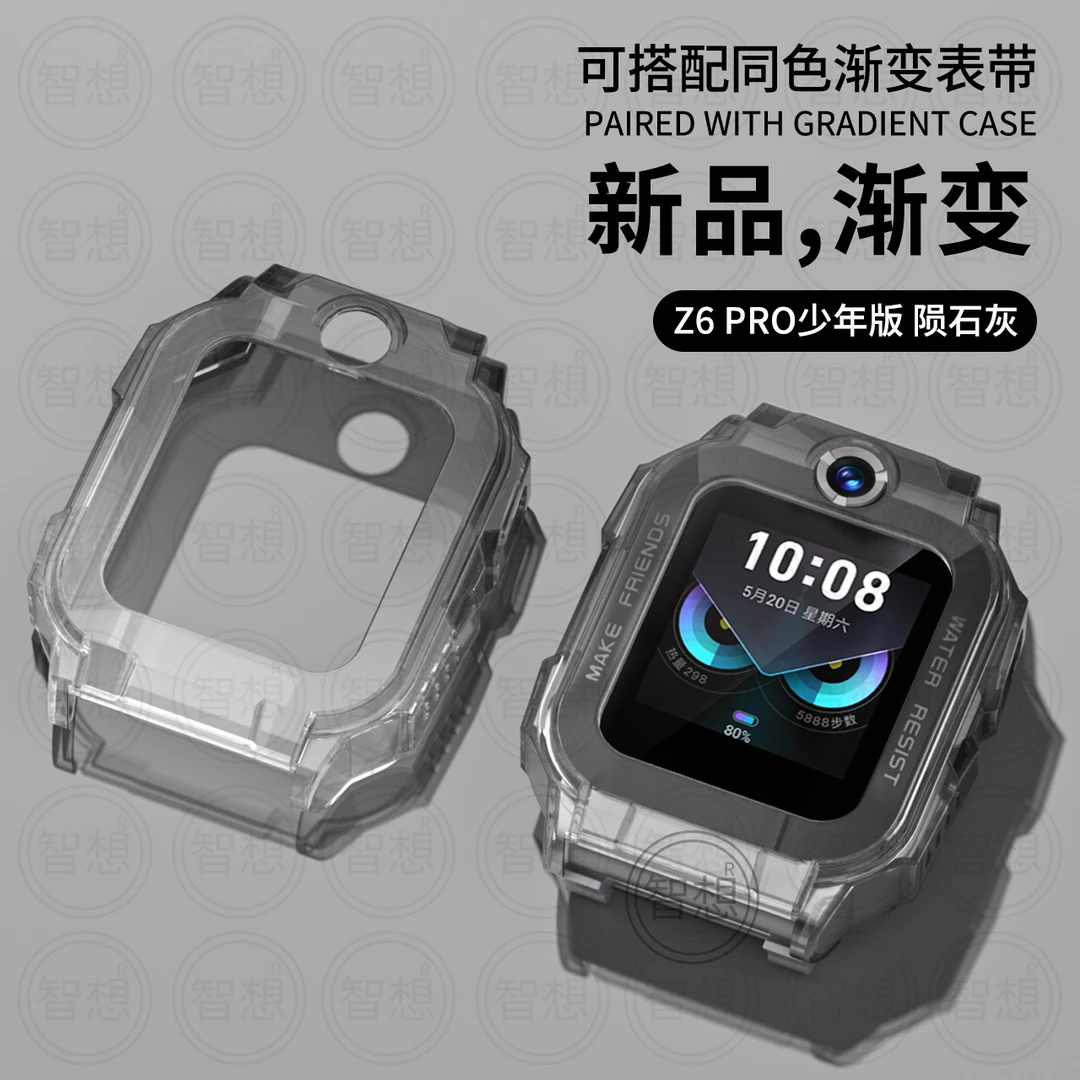 适用小天才Z6Pro/少年版/Z6A/Z6S保护壳手表保护套透明软胶外壳套