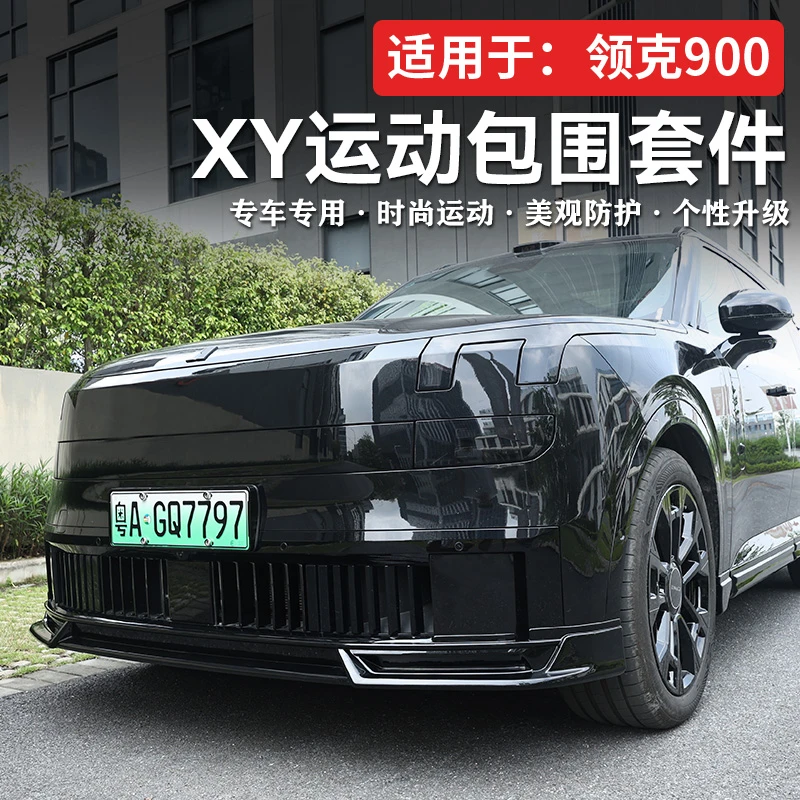 适用于领克900XY包围运动套件前后唇侧裙装饰保险杠外观升级改装