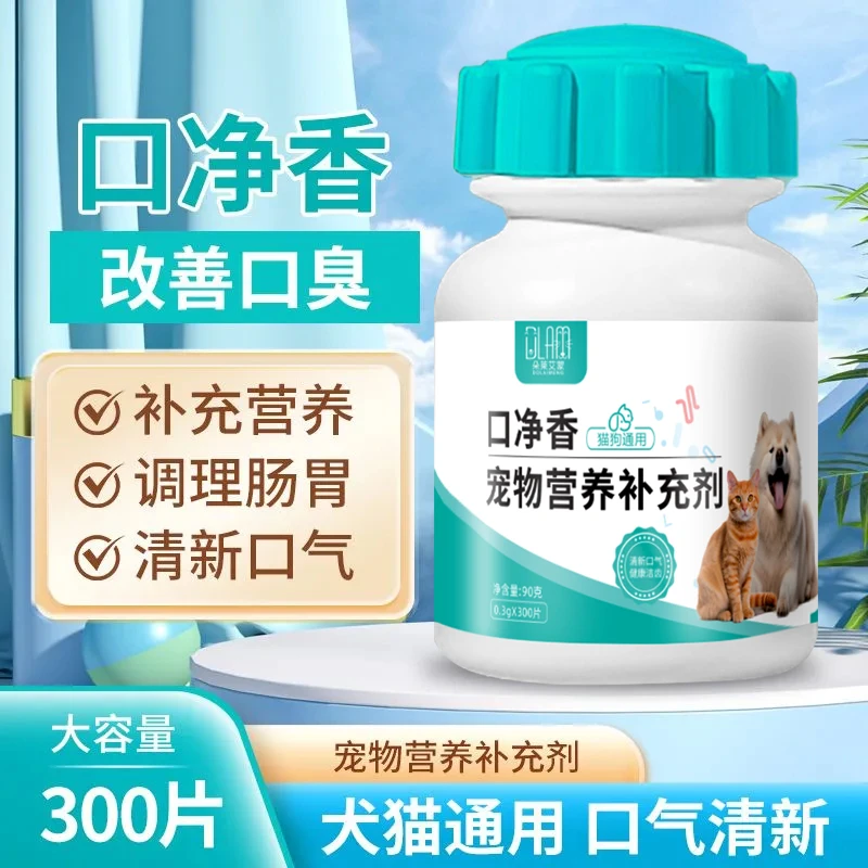 口净香宠物口齿净除臭片促进消化调理肠胃可食用解决猫咪狗狗口臭