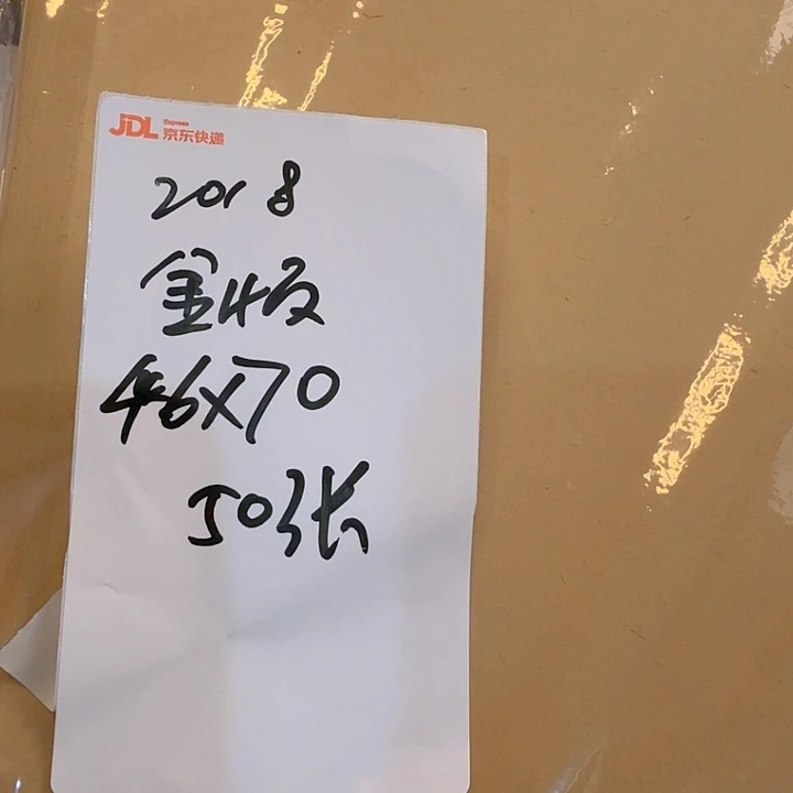 2018金版系列老纸46*70（50