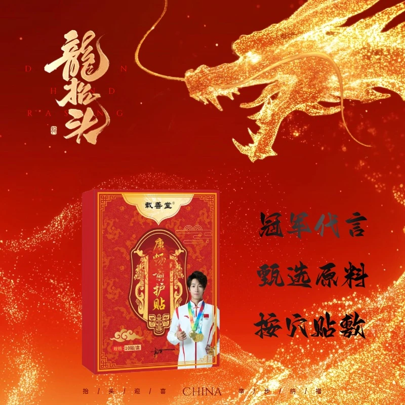 【小虎热售】萃 取草本 古法柔软舒 适康申易贴 -WY