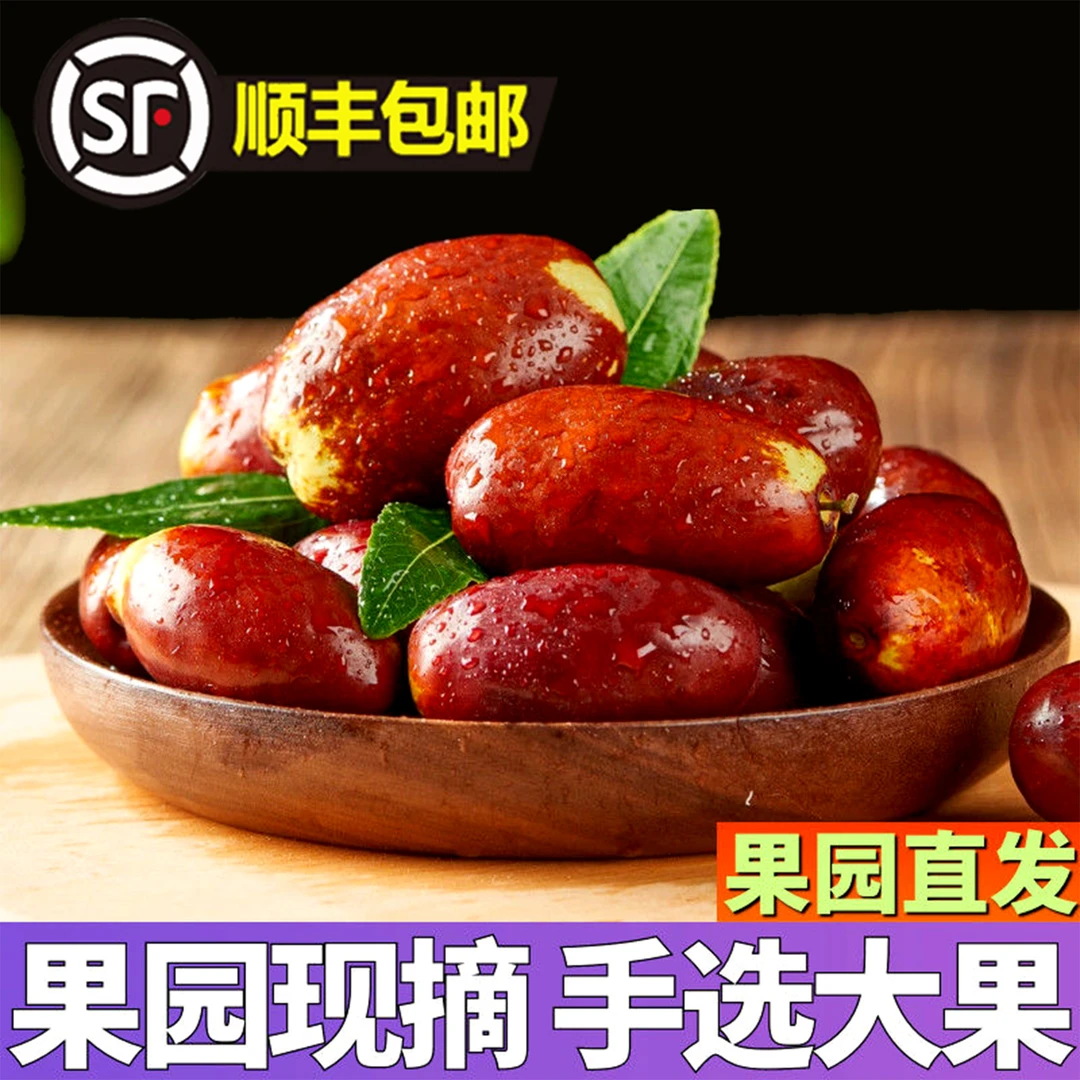 【顺丰包邮】现摘灵武长枣马牙枣新枣当季水果脆甜爽口皮薄肉厚红枣