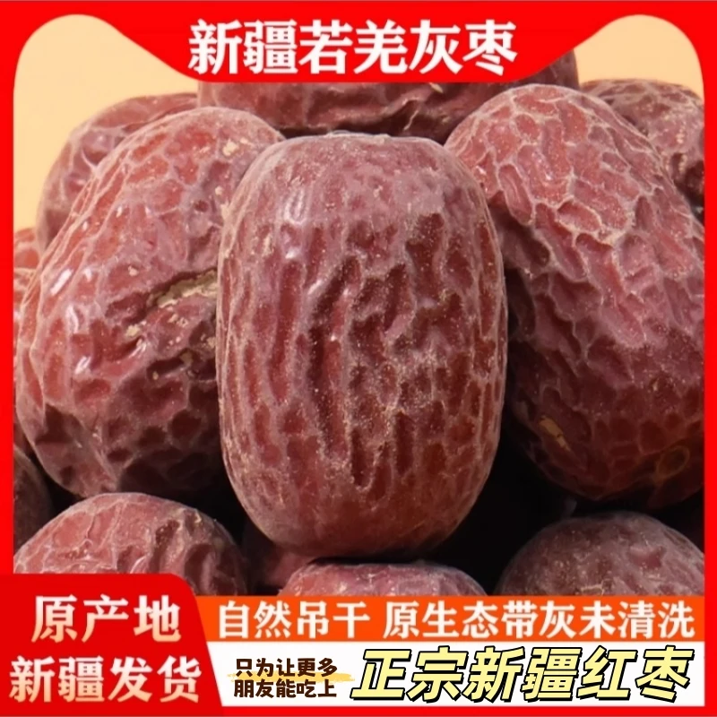 新疆产地直发若羌原生态自然吊干未清洗红枣肉厚核小特级大枣