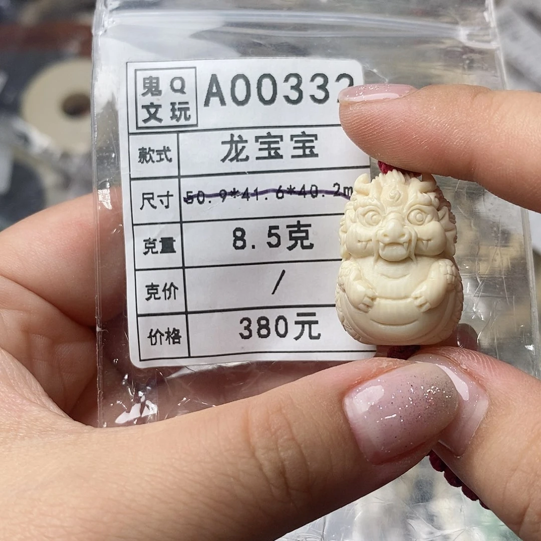 猛犸牙配饰保真 假一罚四