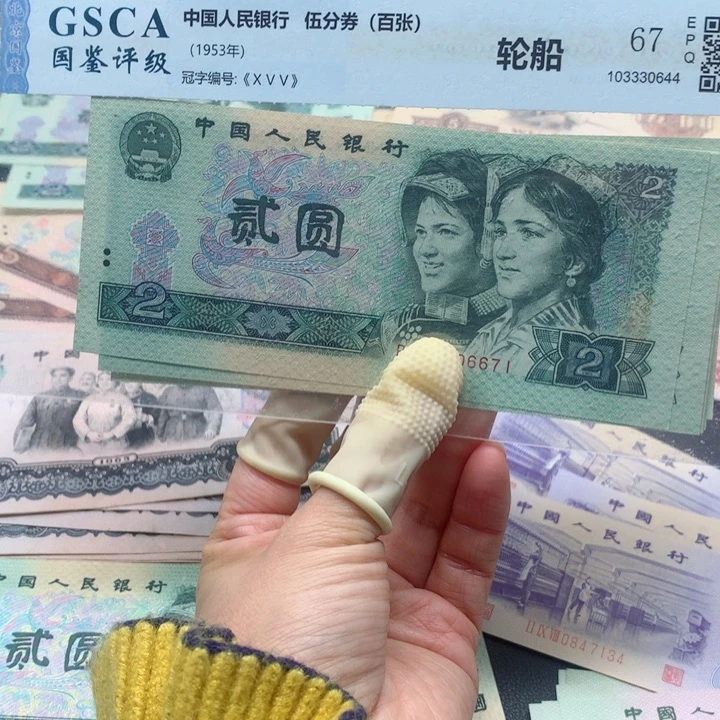 退市纸币全新旧票 802 标十