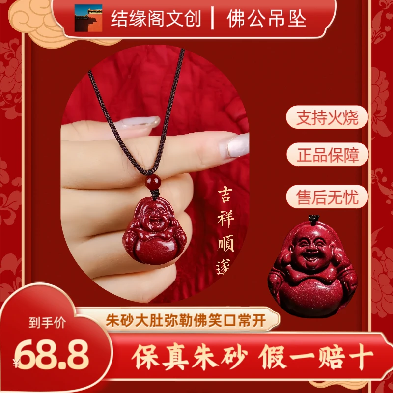 含辰砂工艺品朱砂大肚弥勒红色佛佛公吊坠笑口常开项链寓意挂坠