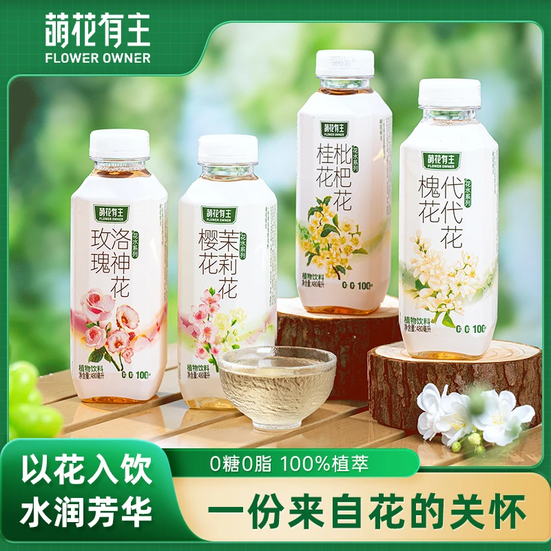 萌花有主花水系列组合装解腻清爽双花复配  0糖0脂100%原花植萃