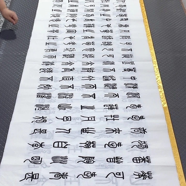 书法老师真人手写纂打包
