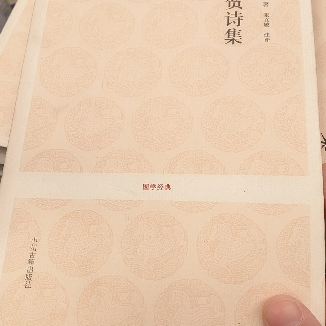 李贺诗集……
