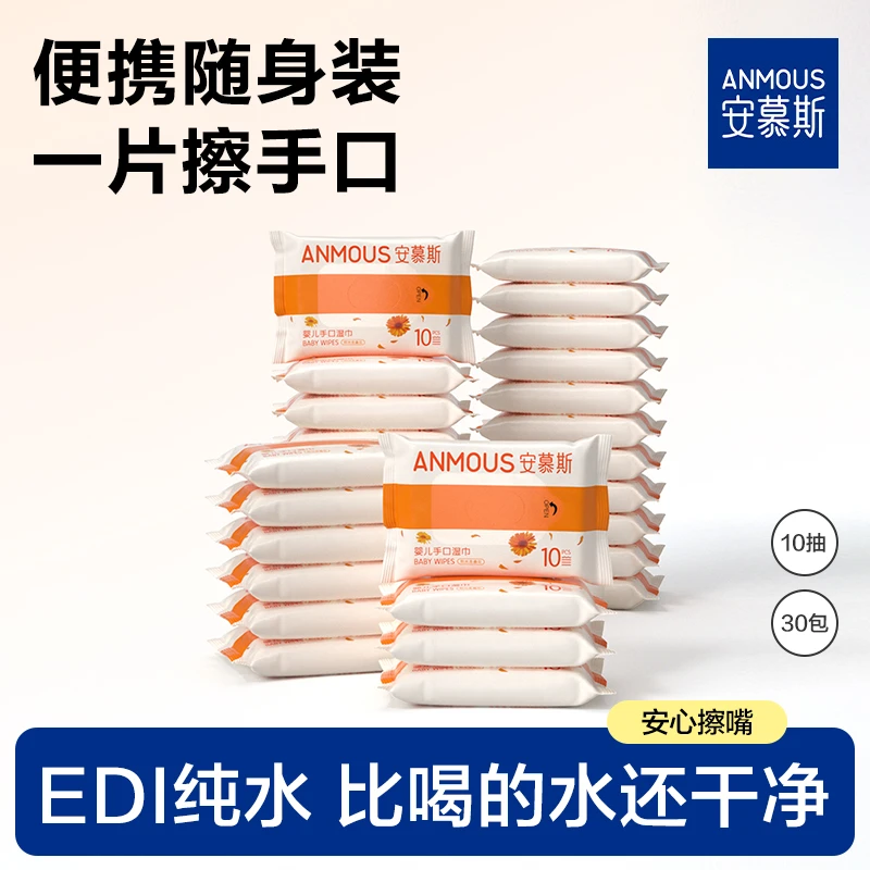 安慕斯婴儿湿巾加大加厚儿童湿巾手口专用便携珍珠纹金盏花湿巾纸