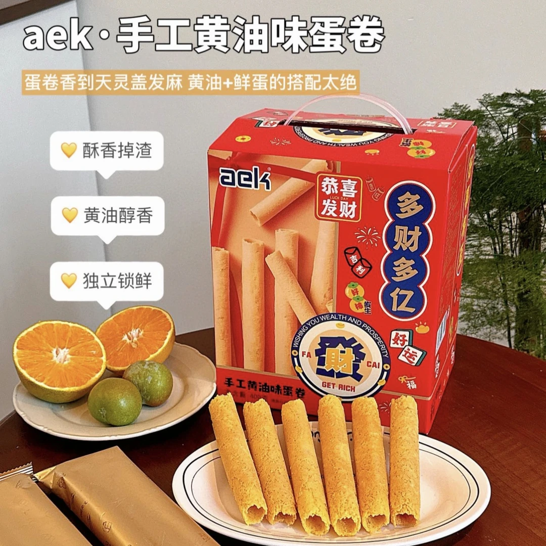 aek手工黄油味蛋卷礼盒老式鸡蛋卷休闲零食下午茶甜品送礼佳品