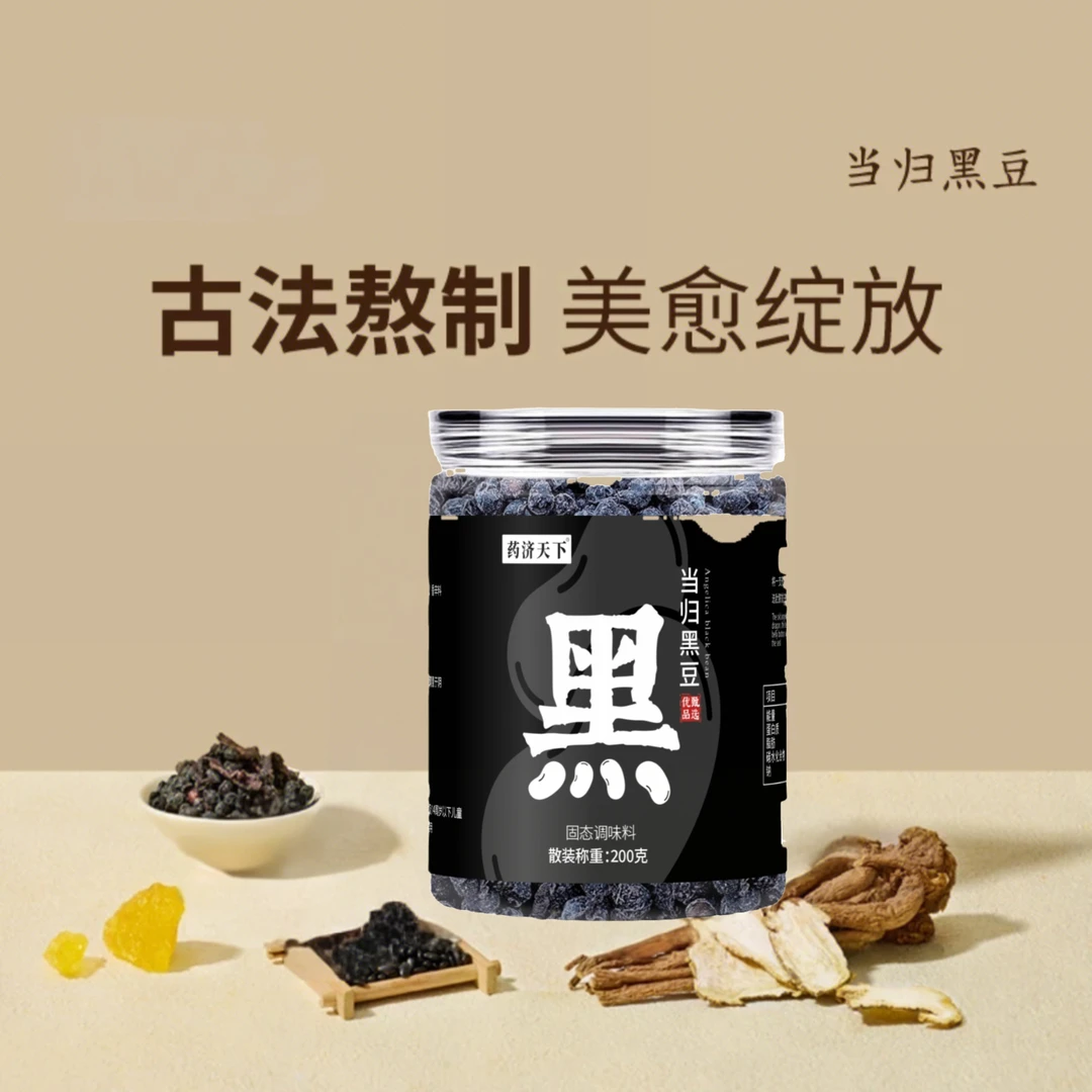 即食当归黑豆免煮古法手工熬制黑豆官方正品草本健康零食