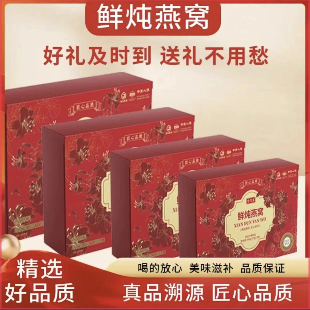 【新年礼盒 8盒装礼盒礼袋】燕窝礼盒送长辈鲜炖燕窝修百惠燕窝礼盒