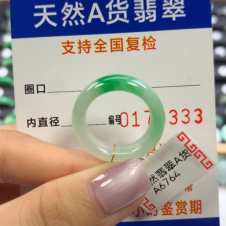 翡翠未镶嵌戒指15圈口