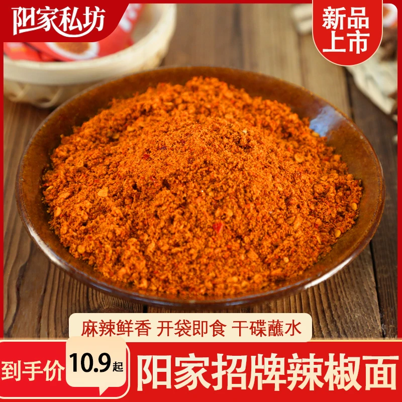阳家私坊花椒辣椒面四川特产烙锅烧烤蘸水火锅蘸水辣椒面蘸水