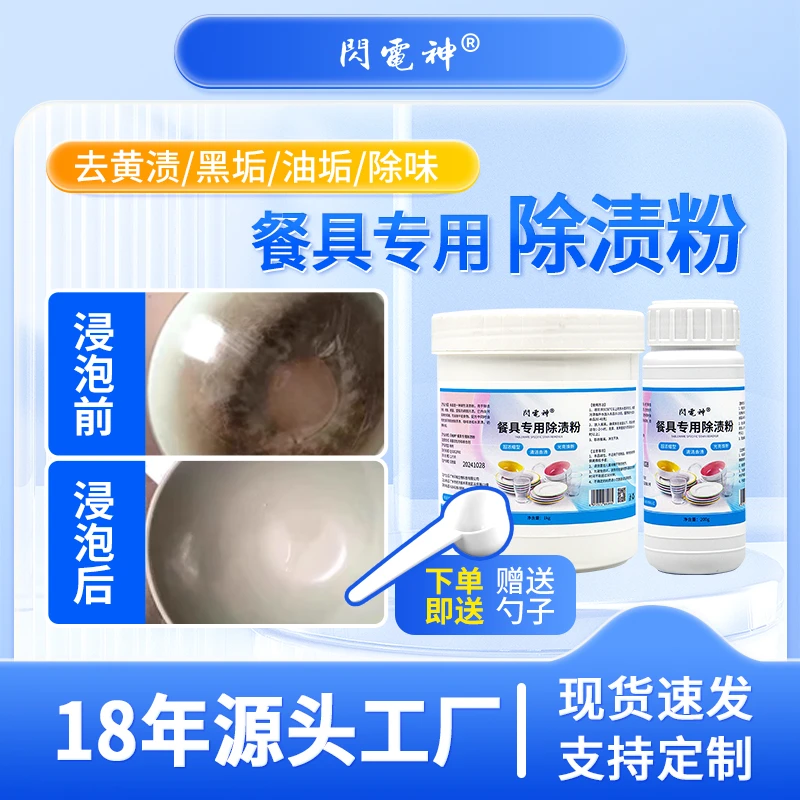 密胺专用清洗剂餐馆用仿瓷陶瓷塑料强力去渍去黄除油去黑渍浸泡粉