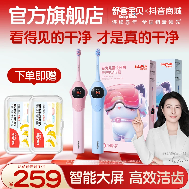 【郭晶晶推荐】舒客宝贝大屏智护防蛀儿童电动牙刷K2小魔净乳牙刷牙