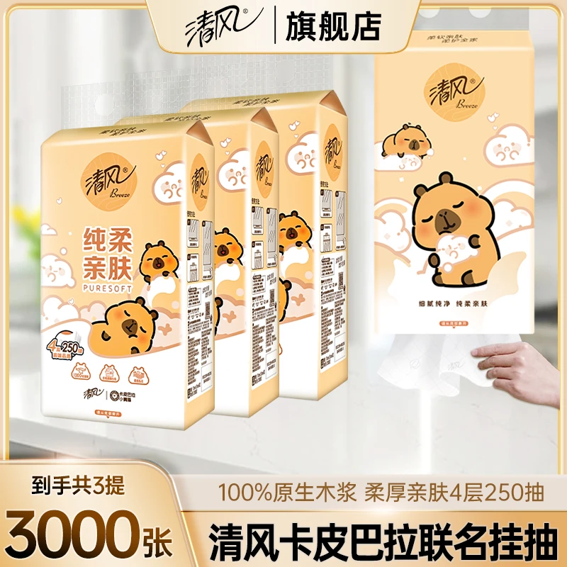 【第二件有折扣】清风卡皮巴拉悬挂式抽纸3提4层1000张家用卫生纸