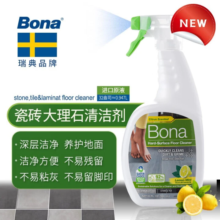 瑞典Bona木质地板瓷砖清新大理石清洁剂家用深层去污清洁保养原液