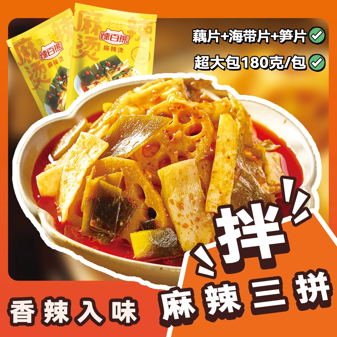 【麻辣拌】湖南香辣卤煮藕片海带片笋片拌三拼180g/包腌制菜即食