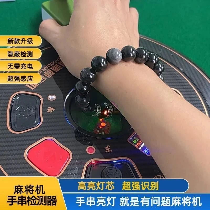 05款麻将机检测手串防程序机免充电检测器