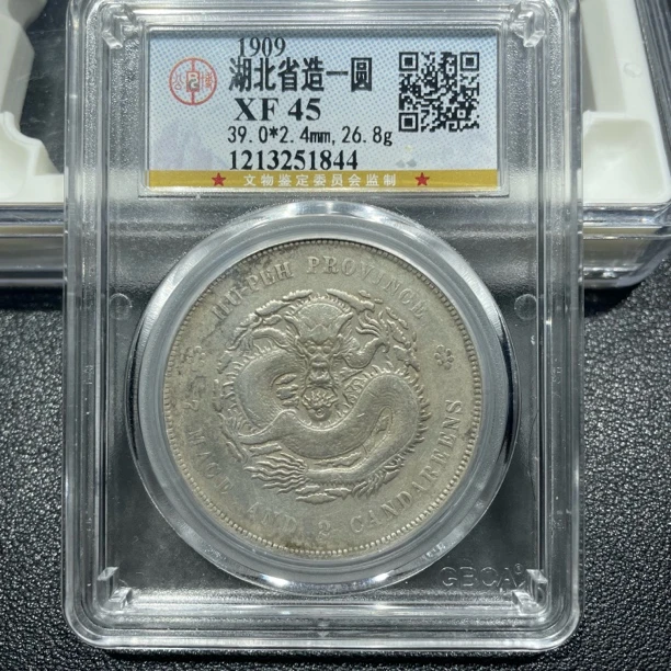 银元，湖北宣统1844，包真包老