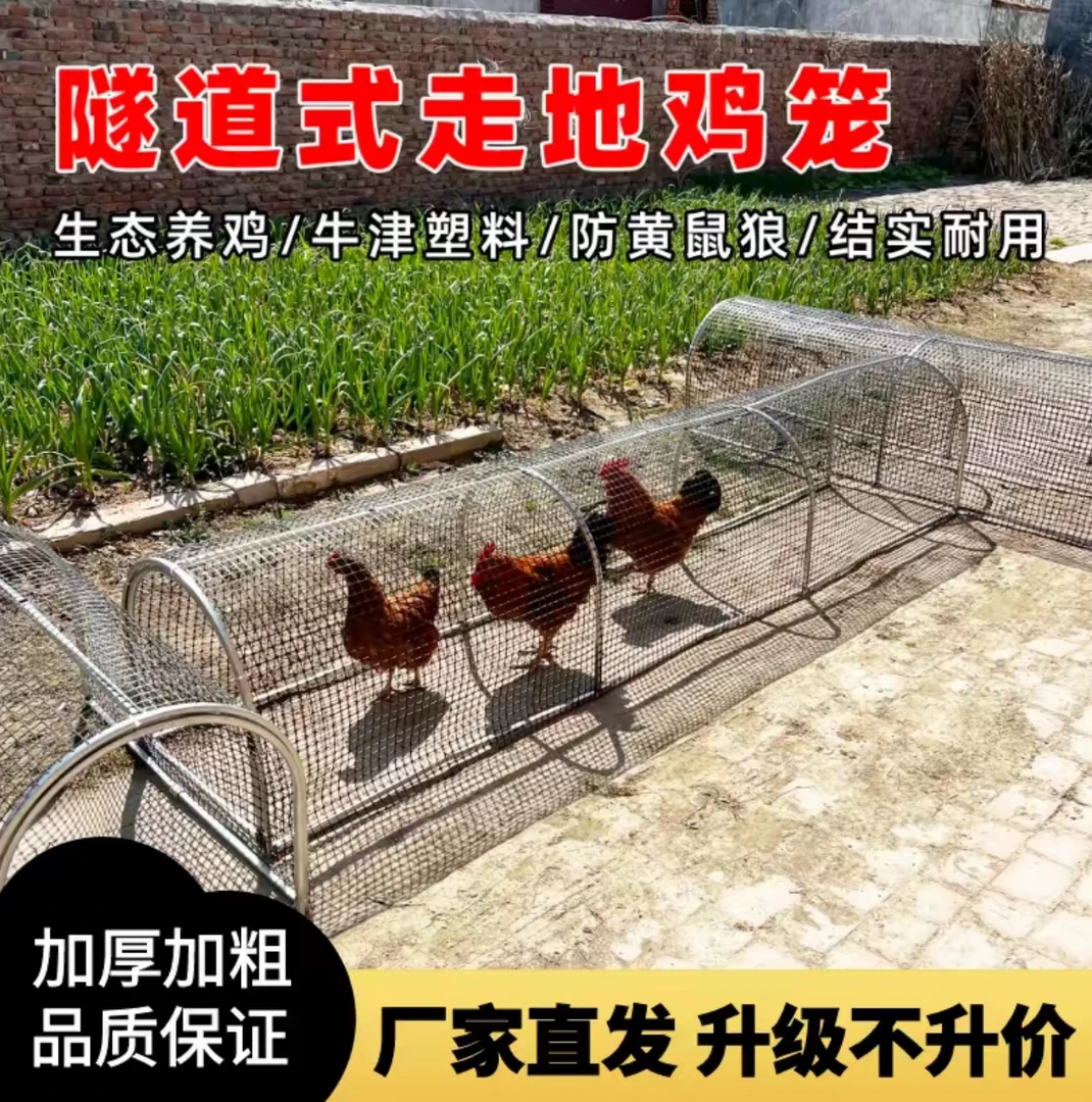新款养殖棚牛津网围栏鸡笼弯道新款防腐防锈简易户外养鸡隧道