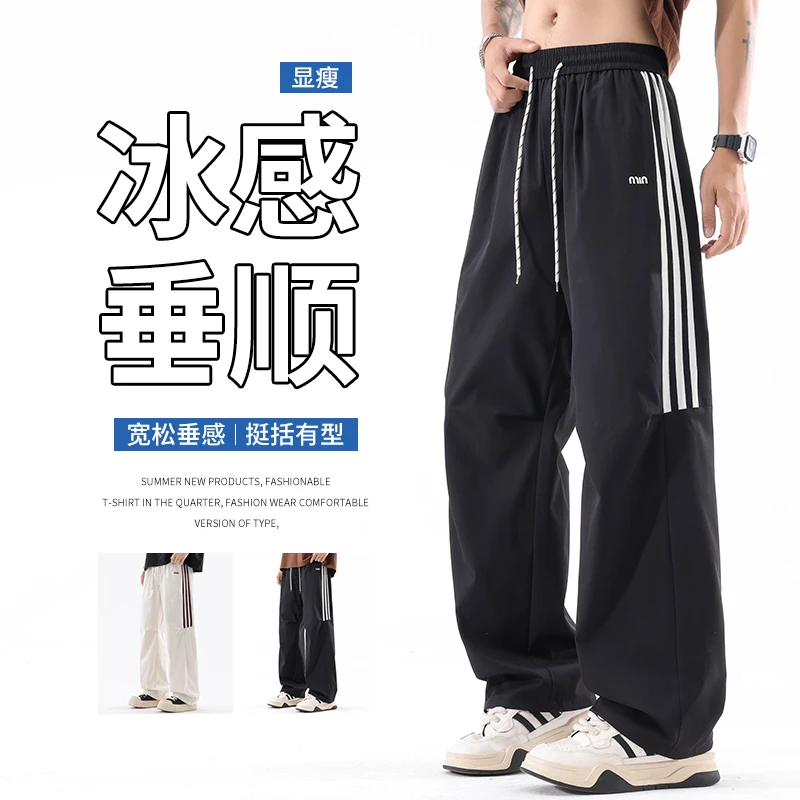 2025薄款冰丝宽松休闲裤夏季中学生大学生运动百搭卫裤显瘦舒适款