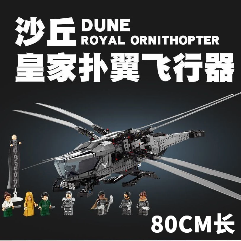 80厘米长沙丘皇家扑翼机飞行器直升机男孩子高难度小颗粒拼装玩具