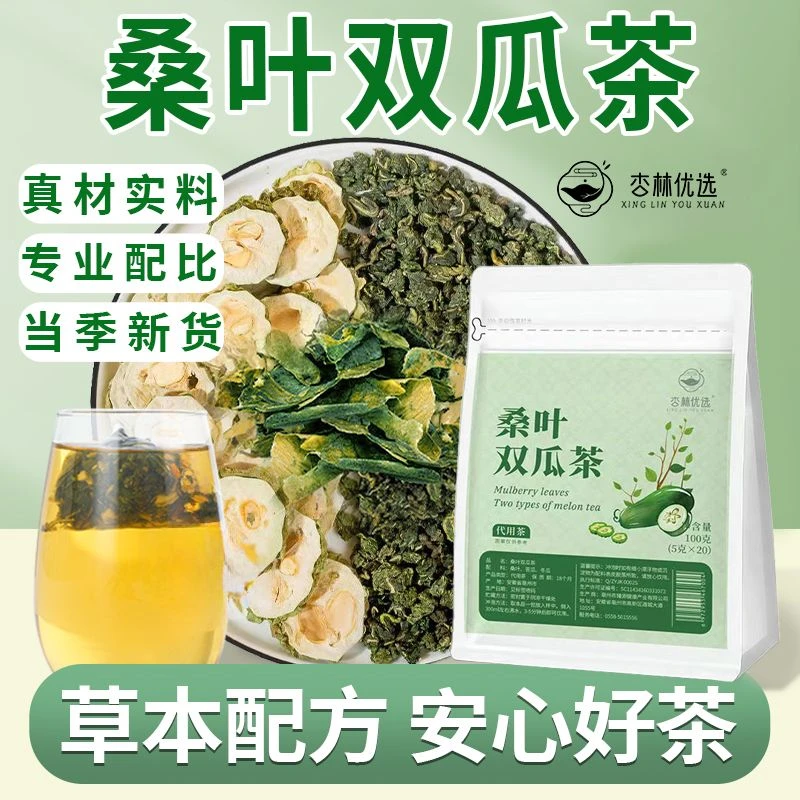 桑叶双瓜养生茶苦瓜冬瓜配料干净无杂正宗霜打桑叶独立三角包方便