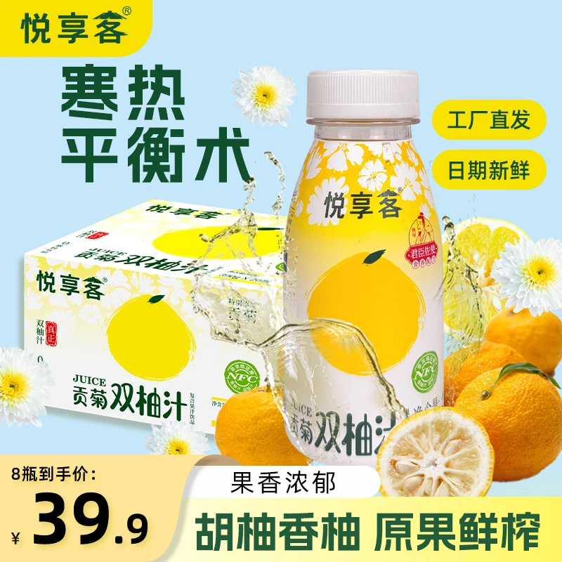 【贡菊双柚汁】悦享客双柚汁100%NFC非浓缩还原清爽解渴230ml DB