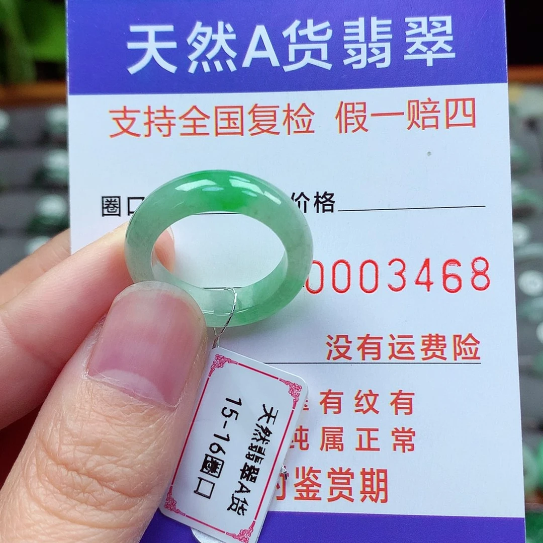 未镶嵌戒指翡翠15-16号