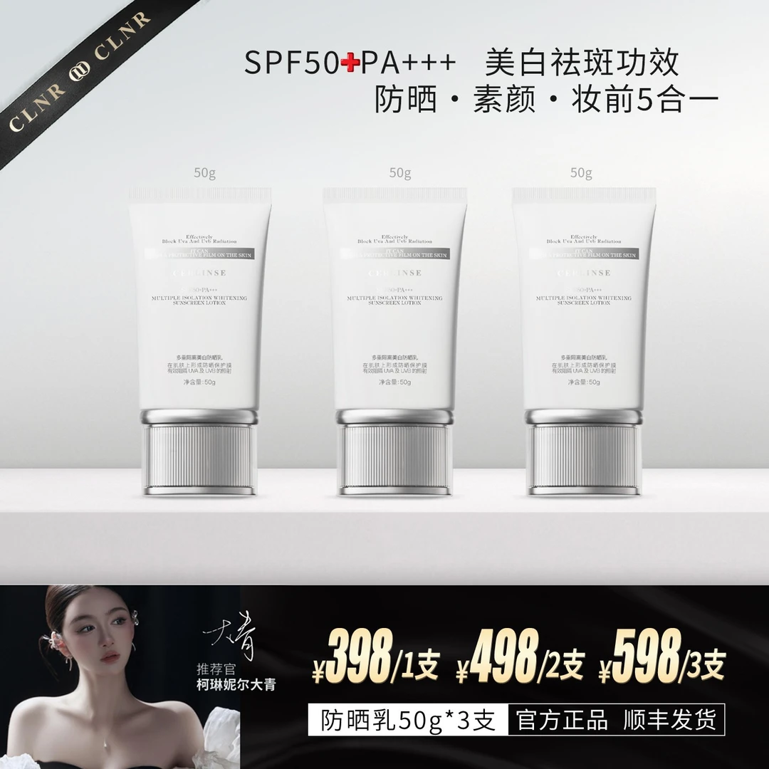 柯琳妮尔【美白祛斑防晒】柯琳妮尔小白盾PA+++
