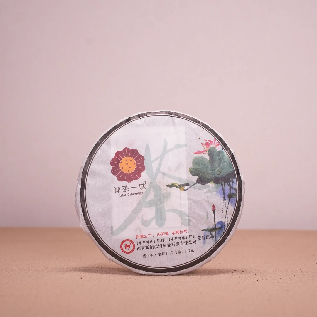 【福圆精选】洪海|2013年禅茶一味普洱生茶 357克/饼