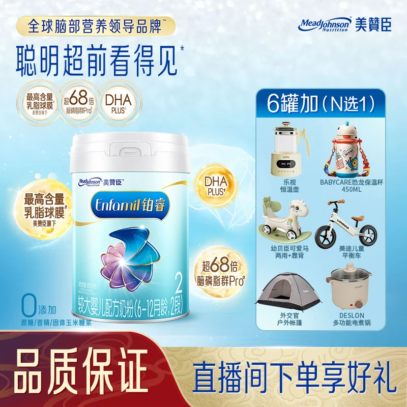 【性价比王者】美赞臣铂睿2段（6-12月）DHA 较大婴儿配方奶粉 850g