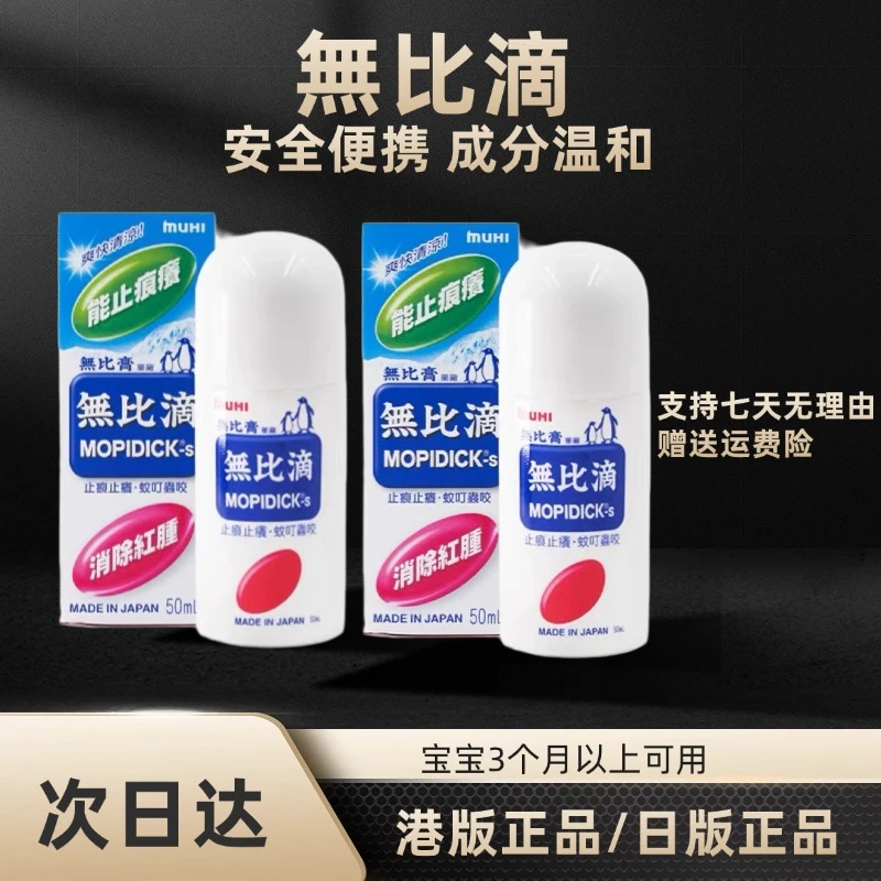 无比滴驱蚊液夏季止痒清凉成人儿童蚊虫叮咬户外登山舒爽官方正品