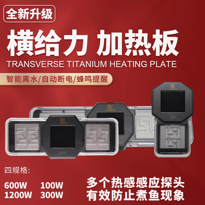 马印横给力加热棒鱼缸自动恒温智能变频横变钛控温棒加热板加温棒